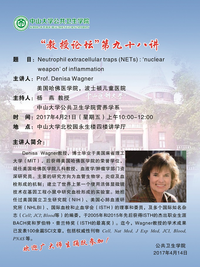 “教授论坛”第九十八讲- Neutrophil extracellular traps (NETs) : ‘nuclear weapon’ of inflammation 